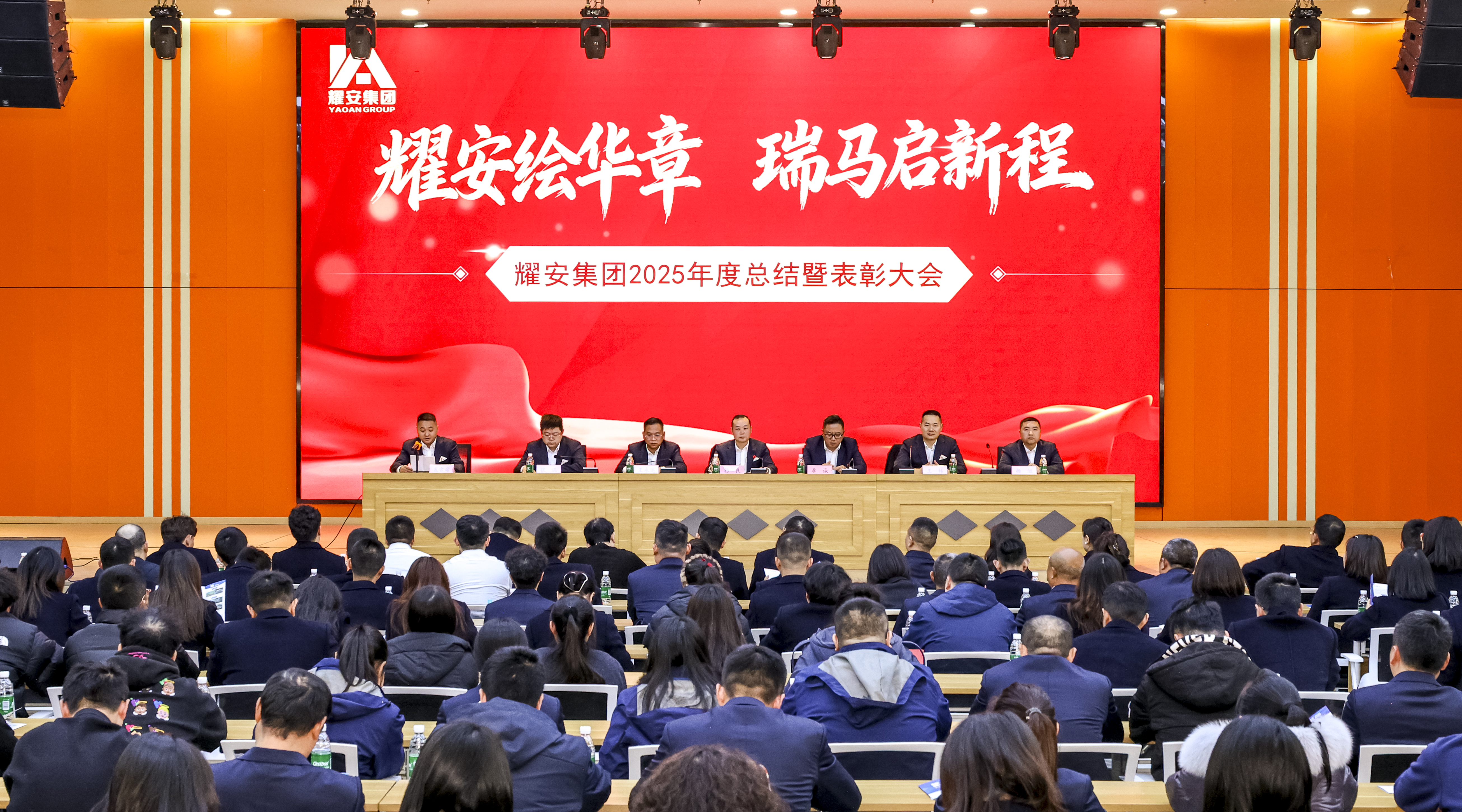 遂宁耀安建设工程集团有限公司举行2025年度 “耀安绘华章 瑞马启新程”总结暨表彰大会