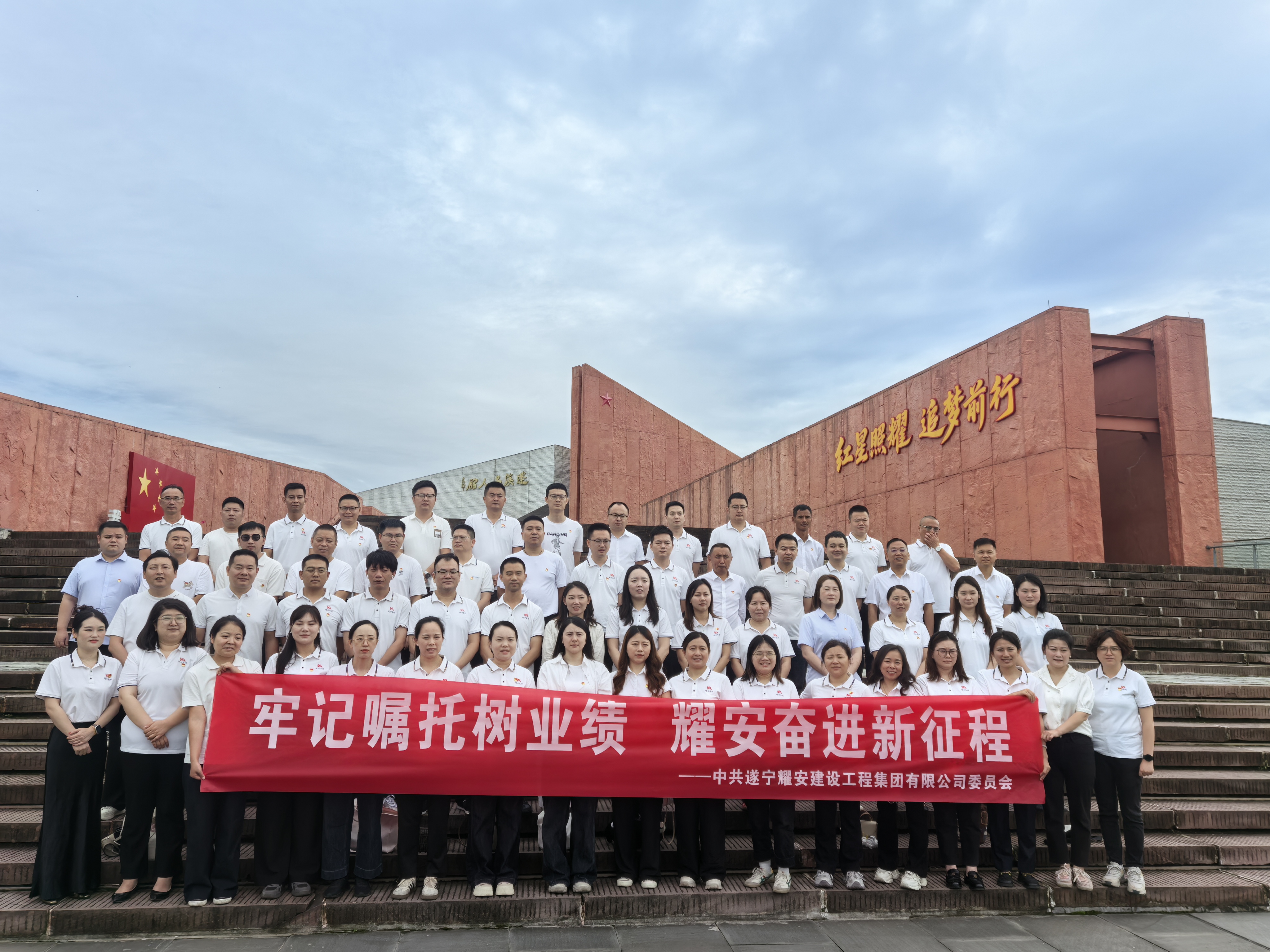 牢记嘱托树业绩 耀安奋进新征程 ——耀安集团党委开展庆祝建党105周年 主题党日活动