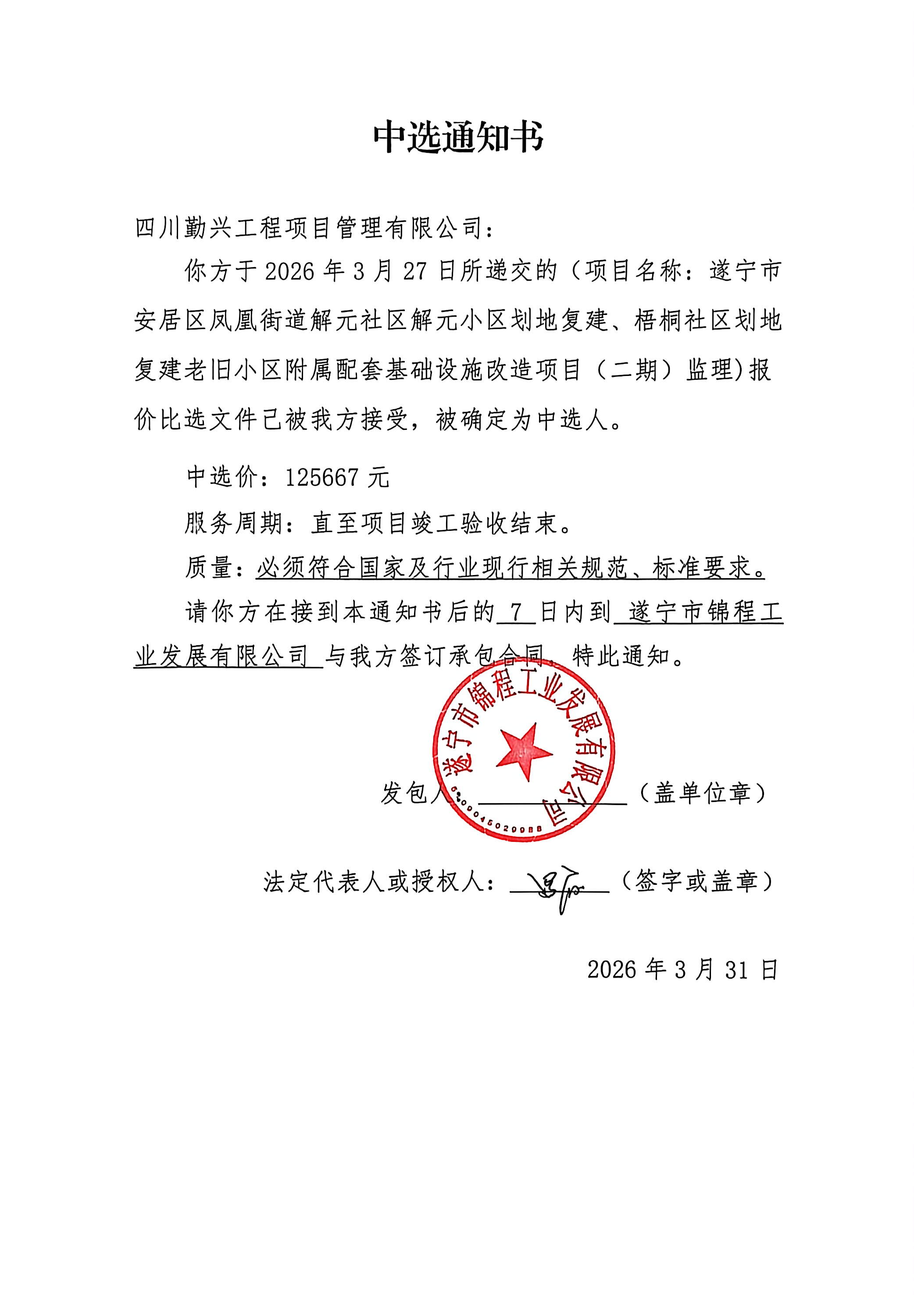 遂宁市安居区凤凰街道解元社区解元小区划地复建、梧桐社区划地复建老旧小区附属配套基