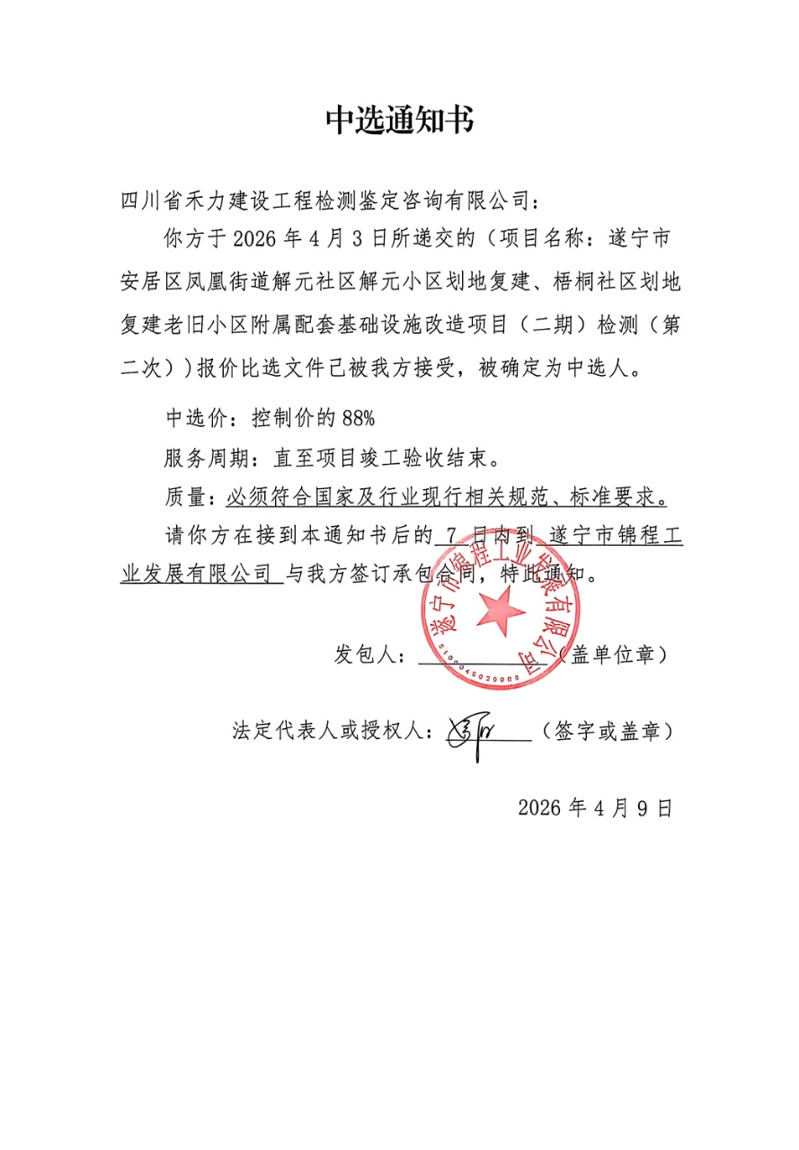 遂宁市安居区凤凰街道解元社区解元小区划地复建、梧桐社区划地复建老旧小区附属配套基