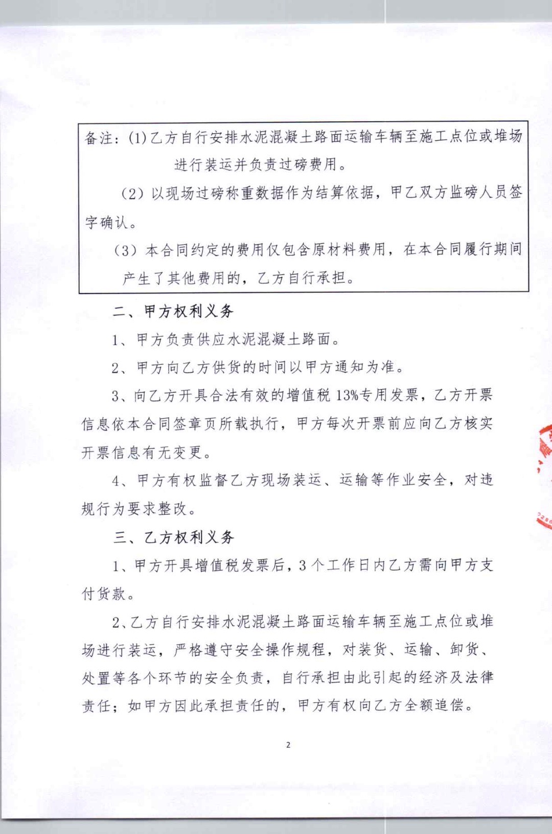 遂宁市安居区农村产业融合示范园区建设项目（一期）（道路及产业园基础设施建设）第三批、遂宁市安居区农村产业融合示范园区建设项目（一期）（道路及产业园基础设施建设）第四批水泥混凝土路面 回收单位邀请函(图7)