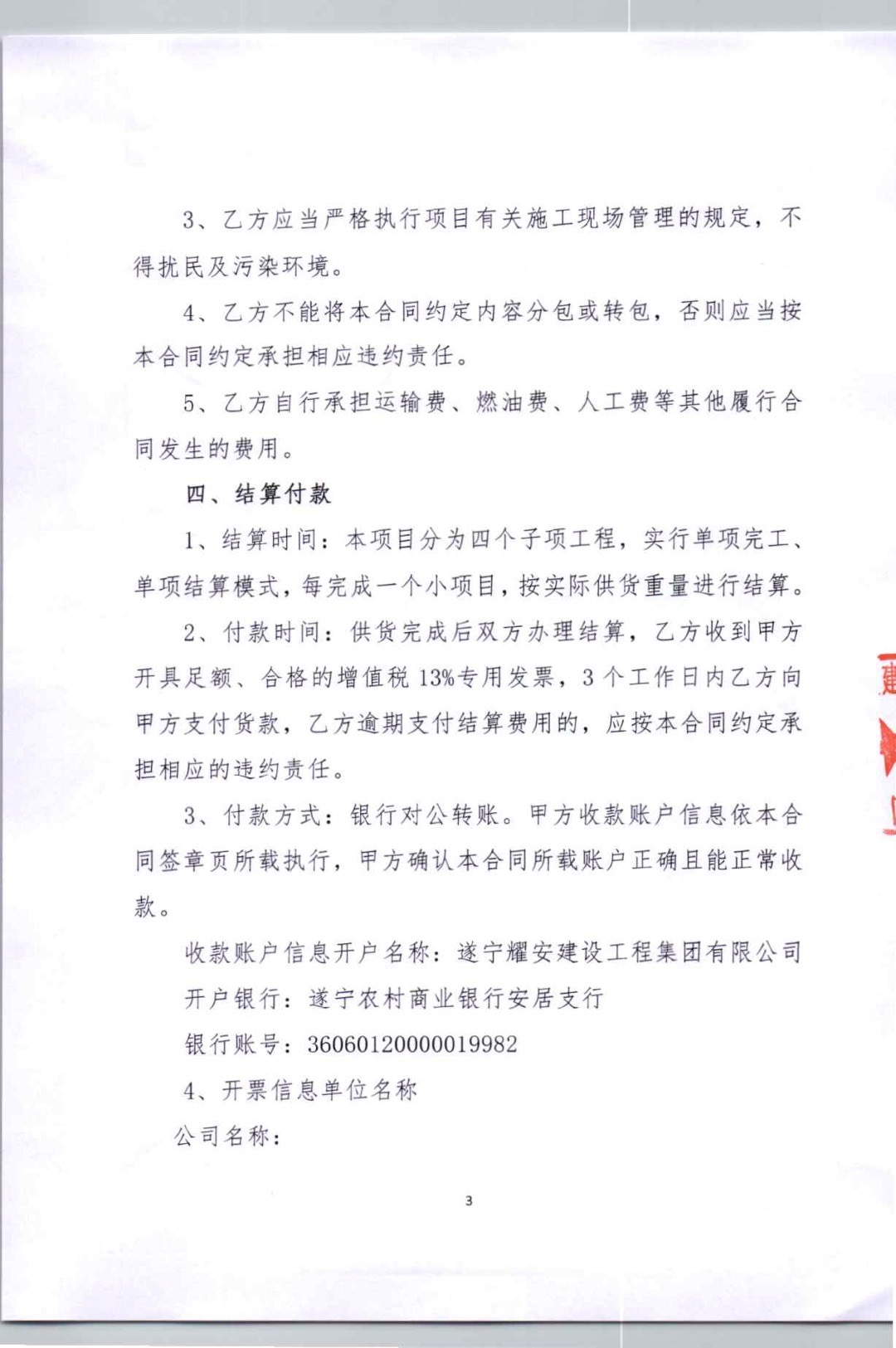 遂宁市安居区农村产业融合示范园区建设项目（一期）（道路及产业园基础设施建设）第三批、遂宁市安居区农村产业融合示范园区建设项目（一期）（道路及产业园基础设施建设）第四批水泥混凝土路面 回收单位邀请函(图8)