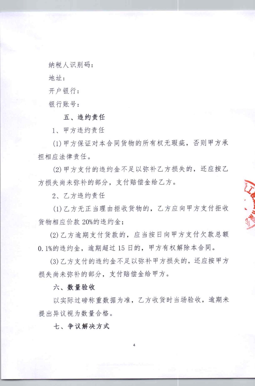 遂宁市安居区农村产业融合示范园区建设项目（一期）（道路及产业园基础设施建设）第三批、遂宁市安居区农村产业融合示范园区建设项目（一期）（道路及产业园基础设施建设）第四批水泥混凝土路面 回收单位邀请函(图9)