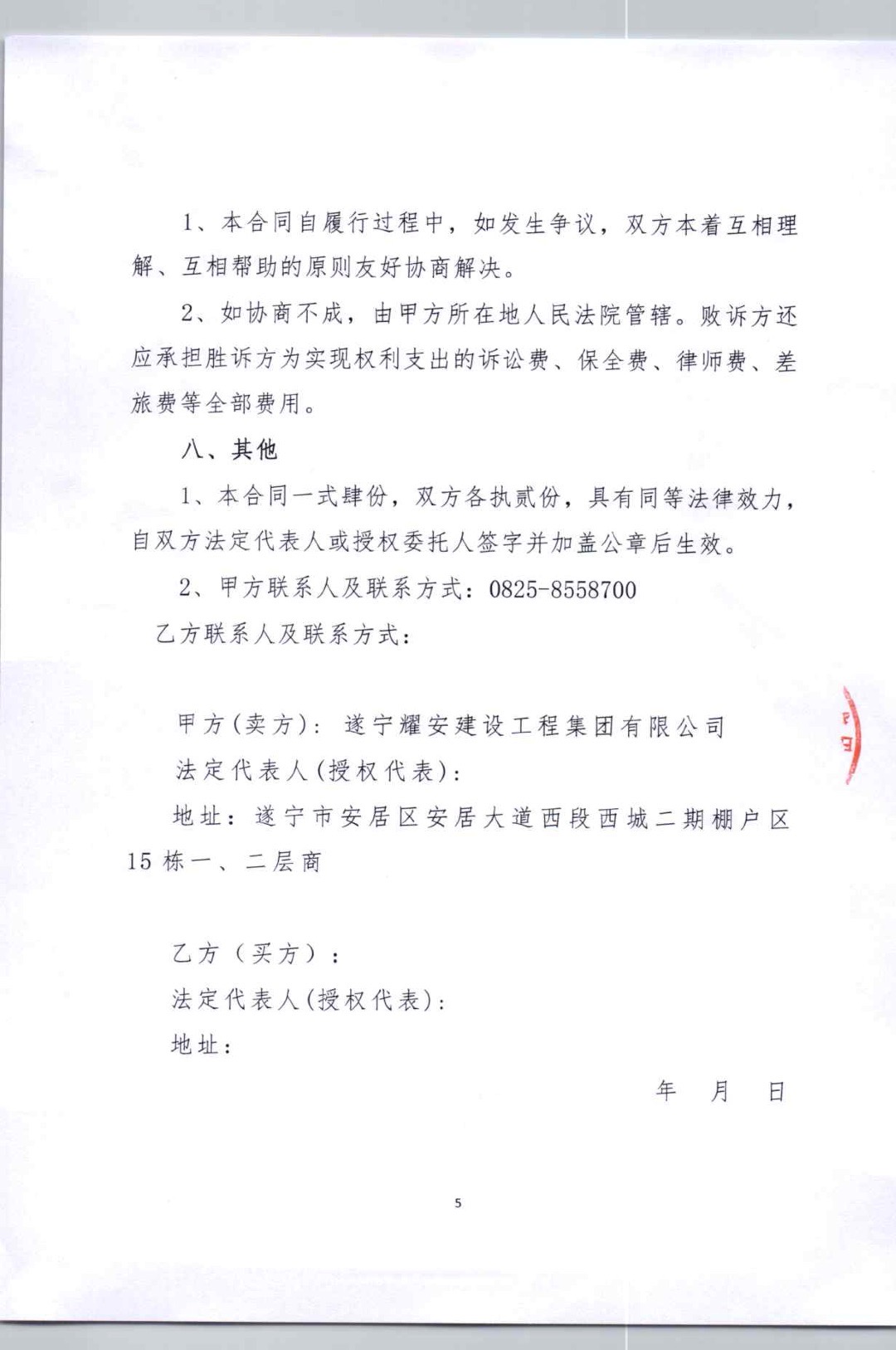 遂宁市安居区农村产业融合示范园区建设项目（一期）（道路及产业园基础设施建设）第三批、遂宁市安居区农村产业融合示范园区建设项目（一期）（道路及产业园基础设施建设）第四批水泥混凝土路面 回收单位邀请函(图10)